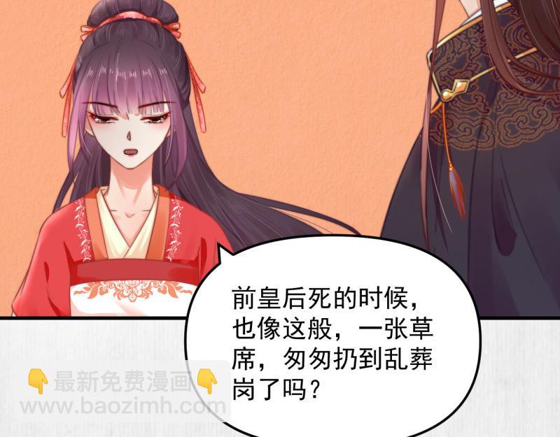 第55话 绯色送礼 柔妃中毒16