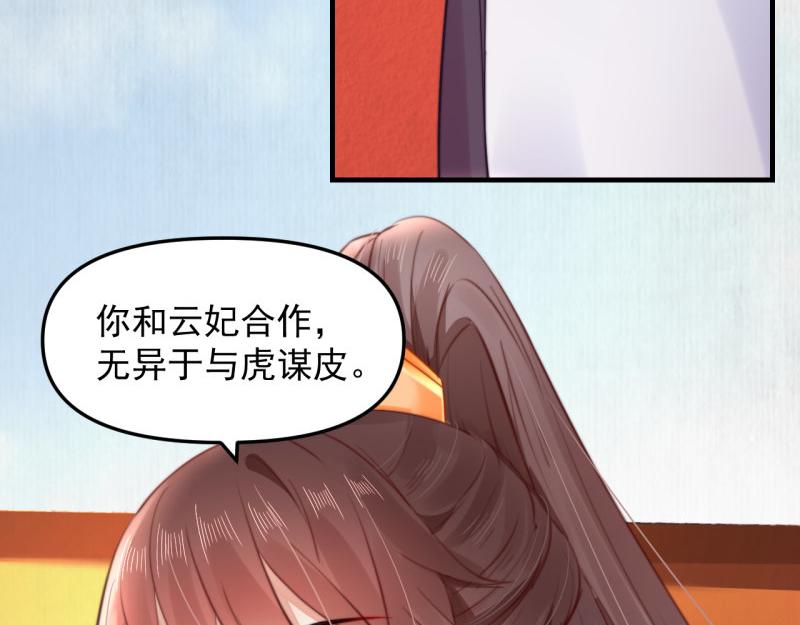 第55话 绯色送礼 柔妃中毒19