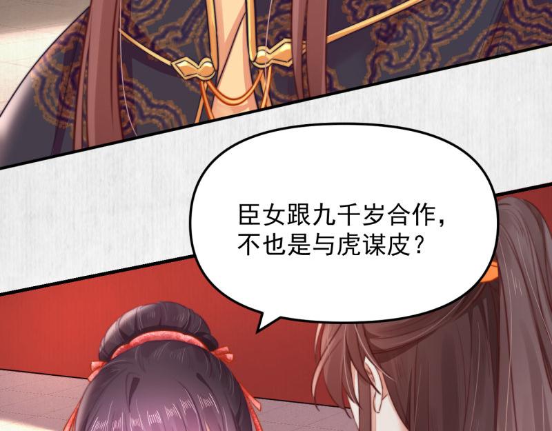 第55话 绯色送礼 柔妃中毒21