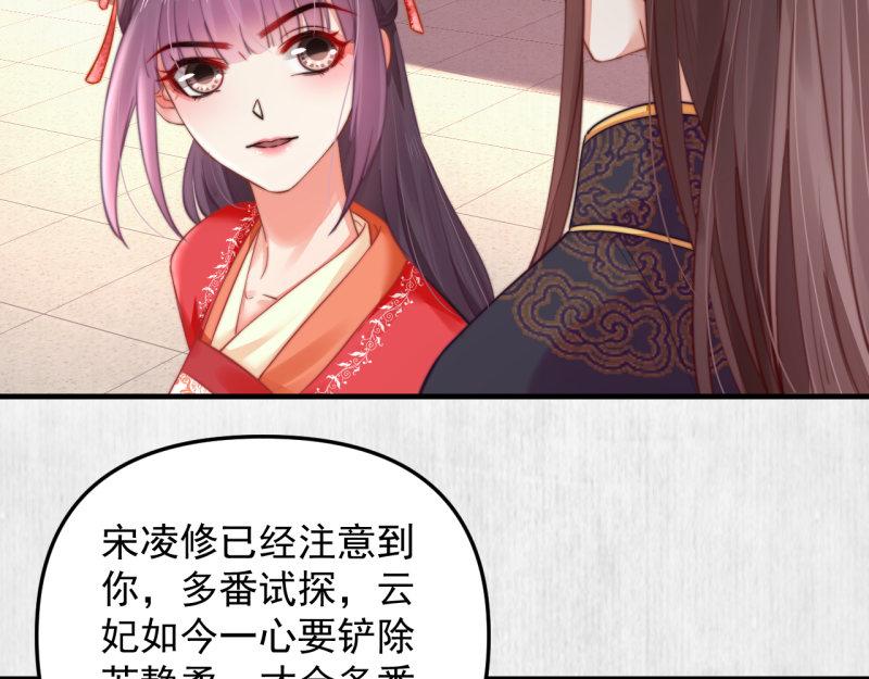 第55话 绯色送礼 柔妃中毒22