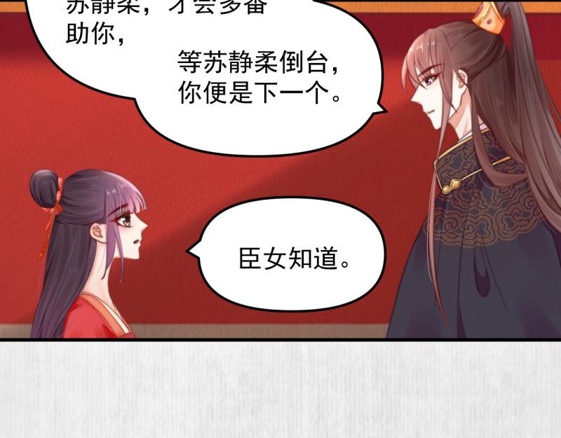 第55话 绯色送礼 柔妃中毒23