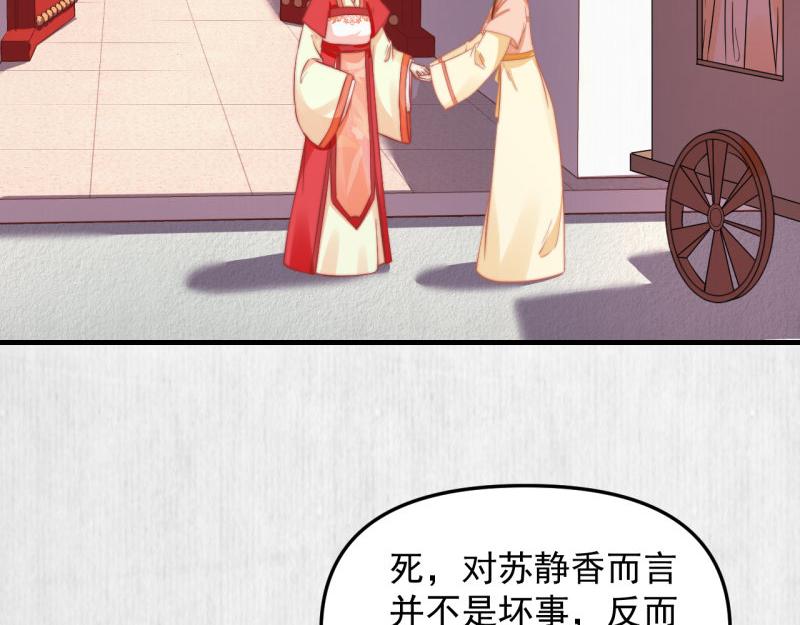 第55话 绯色送礼 柔妃中毒29