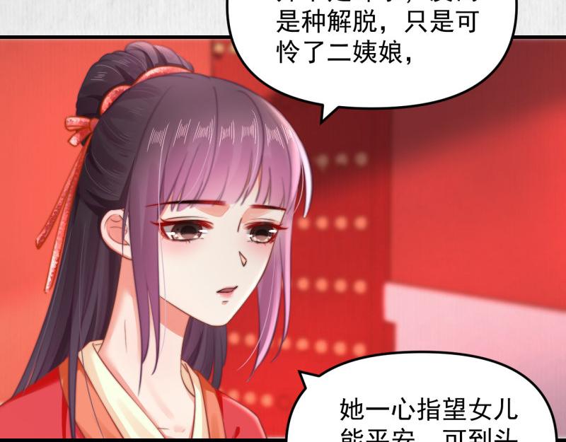 第55话 绯色送礼 柔妃中毒30