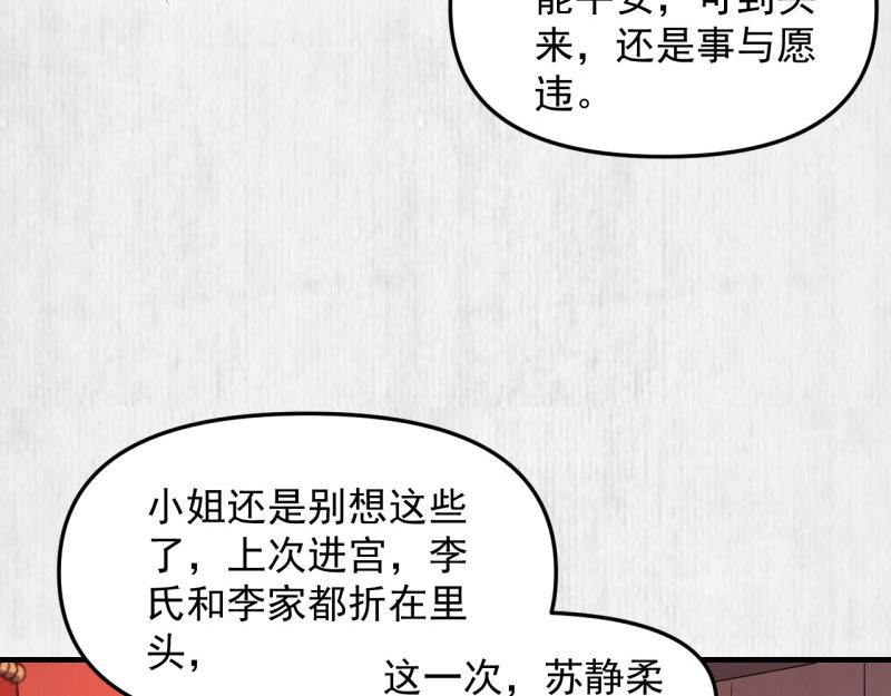 第55话 绯色送礼 柔妃中毒31