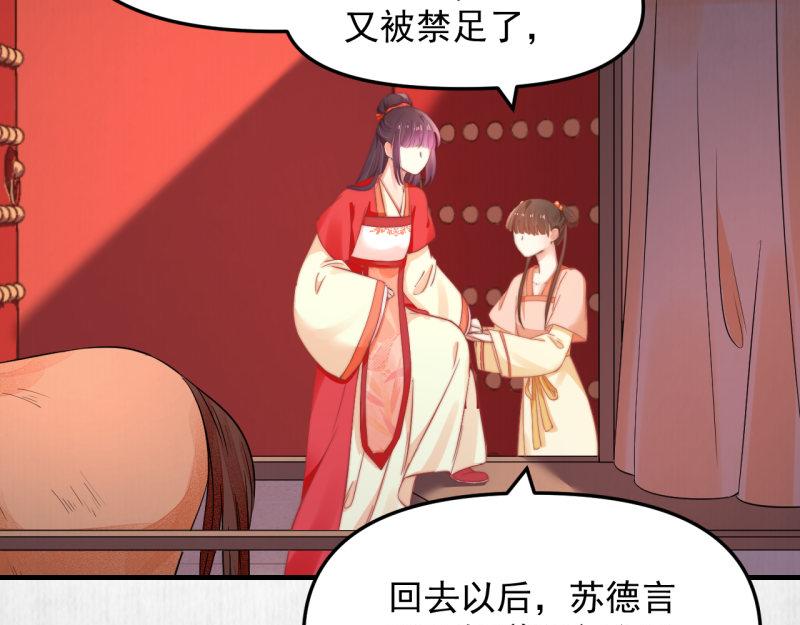 第55话 绯色送礼 柔妃中毒32