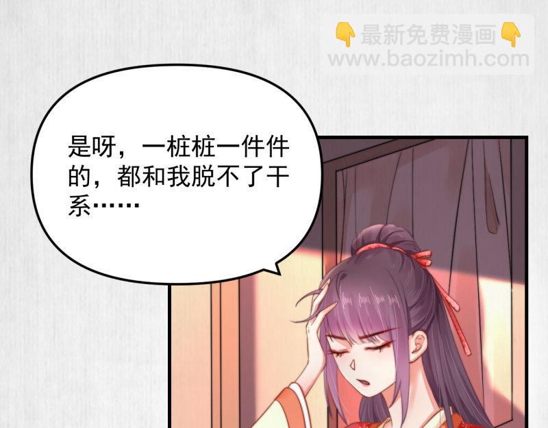 第55话 绯色送礼 柔妃中毒34