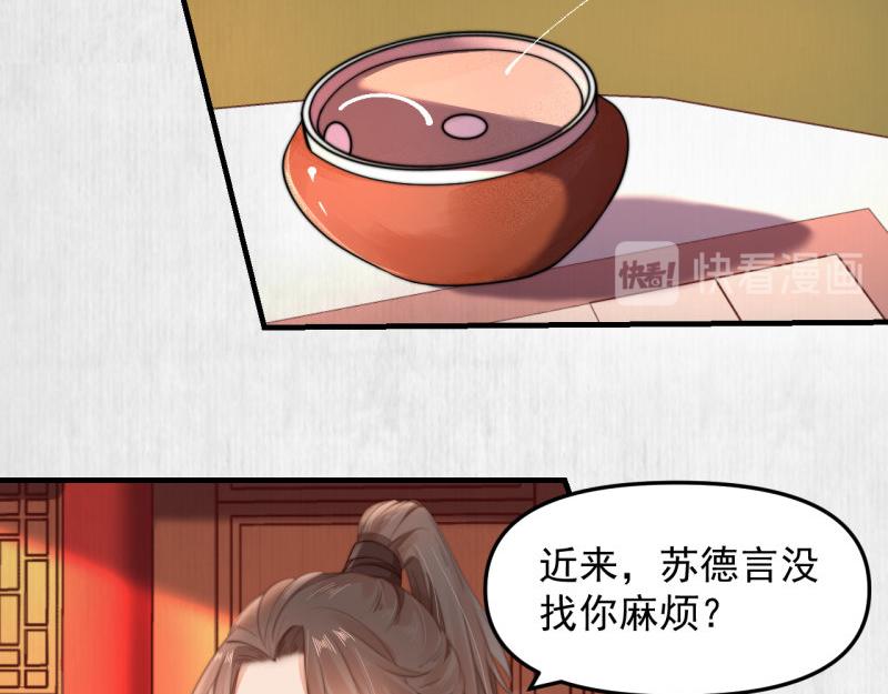 第55话 绯色送礼 柔妃中毒40
