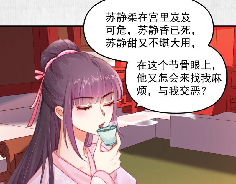 第55话 绯色送礼 柔妃中毒42