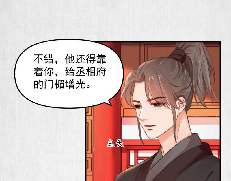 第55话 绯色送礼 柔妃中毒44