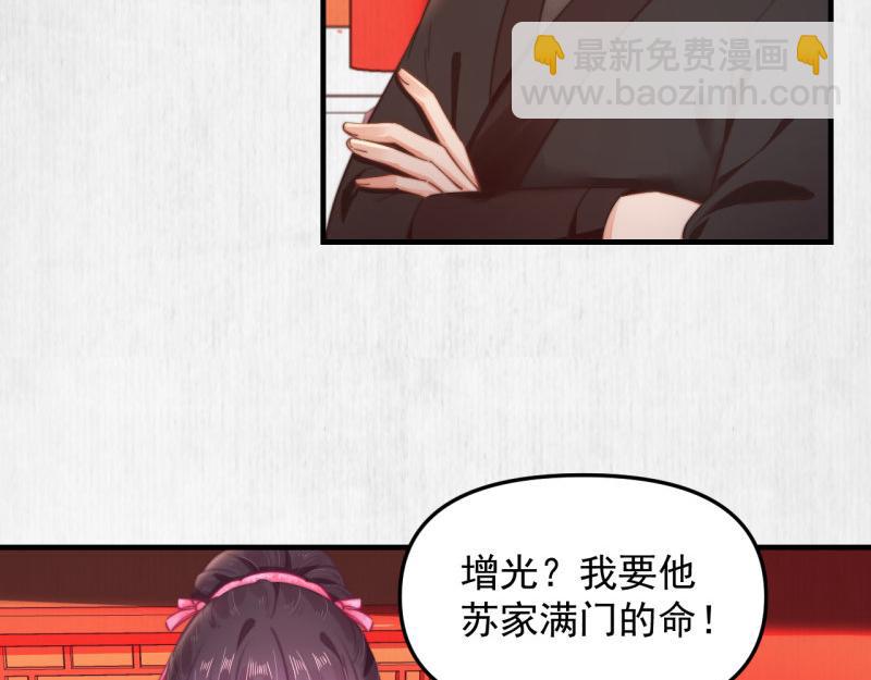 第55话 绯色送礼 柔妃中毒45