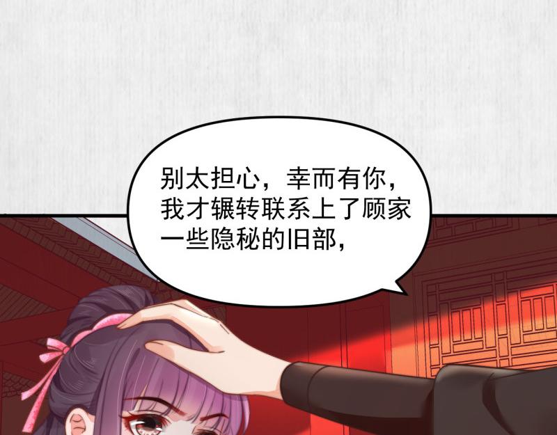 第55话 绯色送礼 柔妃中毒51