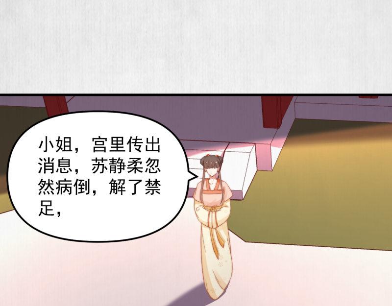 第55话 绯色送礼 柔妃中毒58