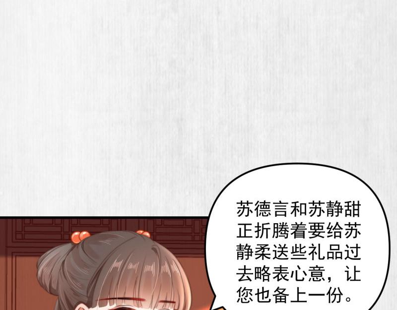 第55话 绯色送礼 柔妃中毒60