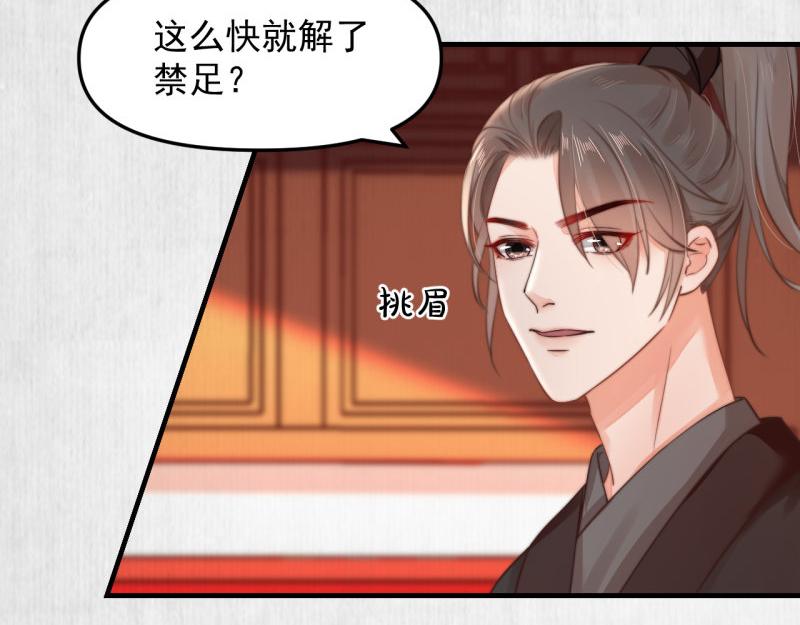 第55话 绯色送礼 柔妃中毒62