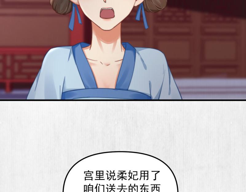 第55话 绯色送礼 柔妃中毒70