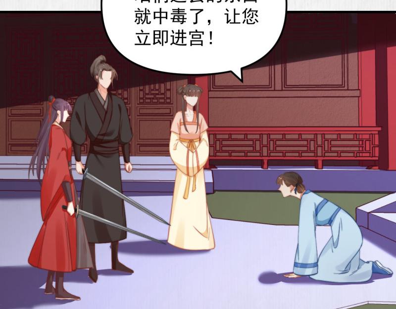 第55话 绯色送礼 柔妃中毒71