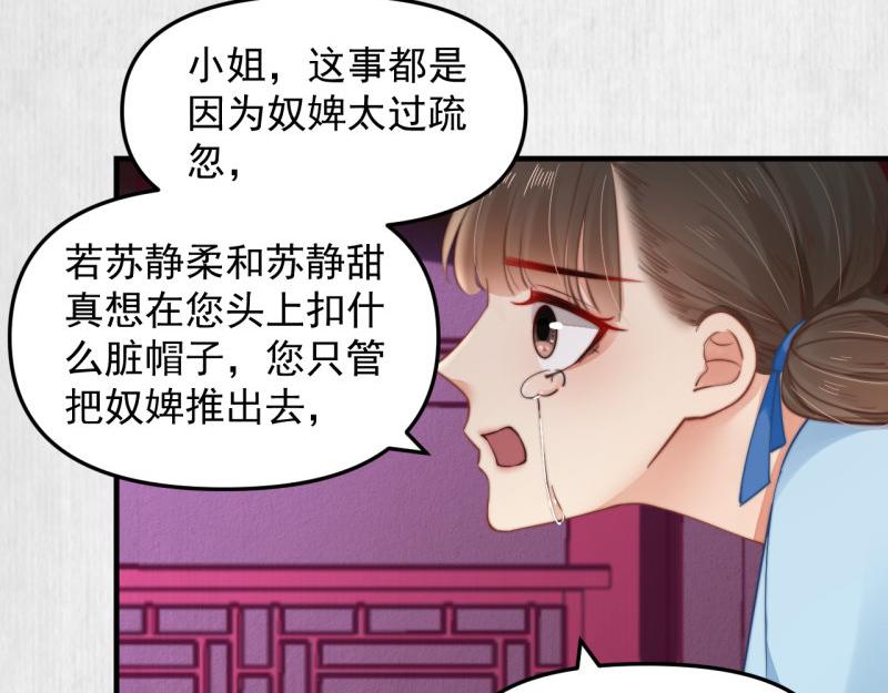 第55话 绯色送礼 柔妃中毒74