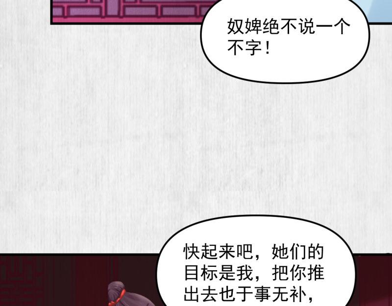 第55话 绯色送礼 柔妃中毒75