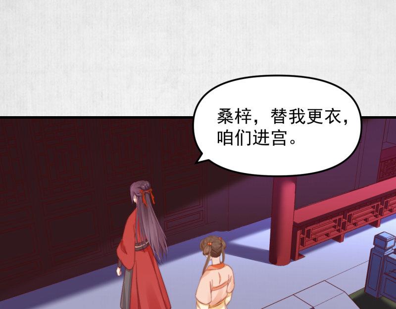 第55话 绯色送礼 柔妃中毒78
