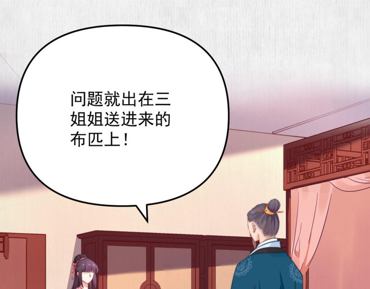 第55话 绯色送礼 柔妃中毒86