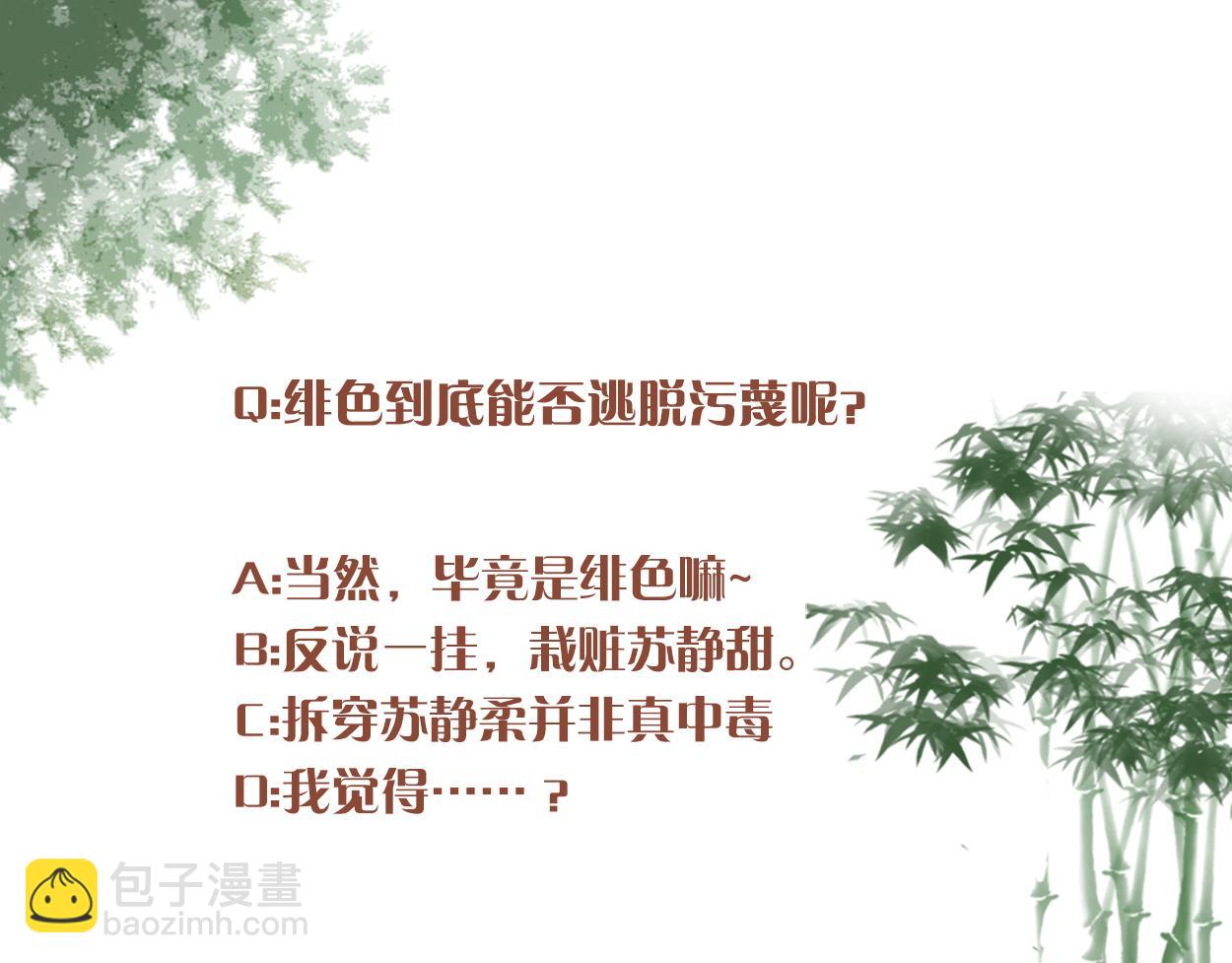 第55话 绯色送礼 柔妃中毒90