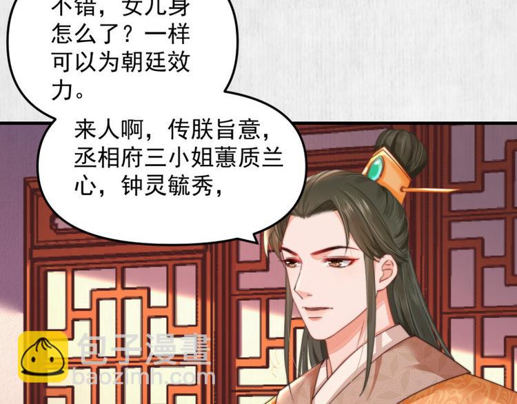第62话 御前封赏 机会来了51
