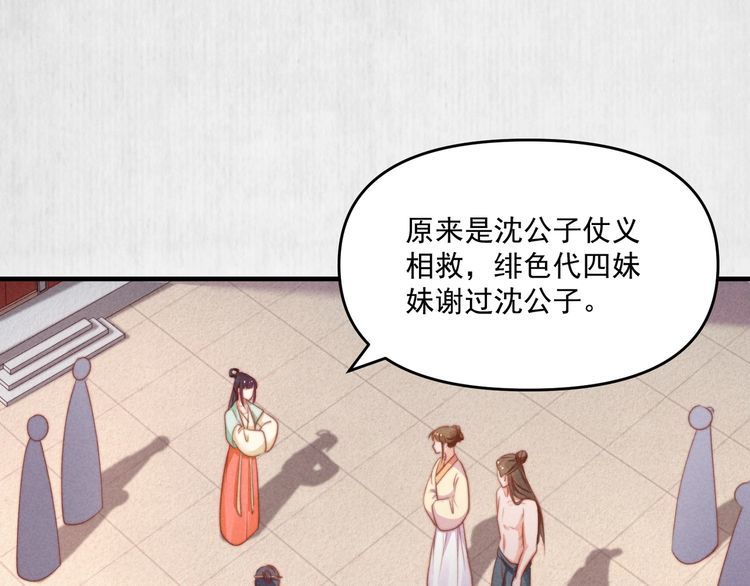 第76话 她杀了沈毅文？4