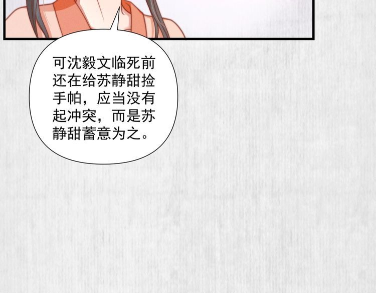 第76话 她杀了沈毅文？43