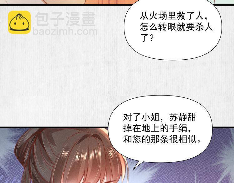 第76话 她杀了沈毅文？45