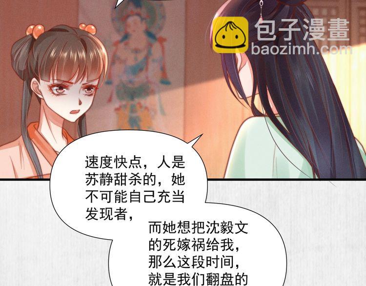 第76话 她杀了沈毅文？60