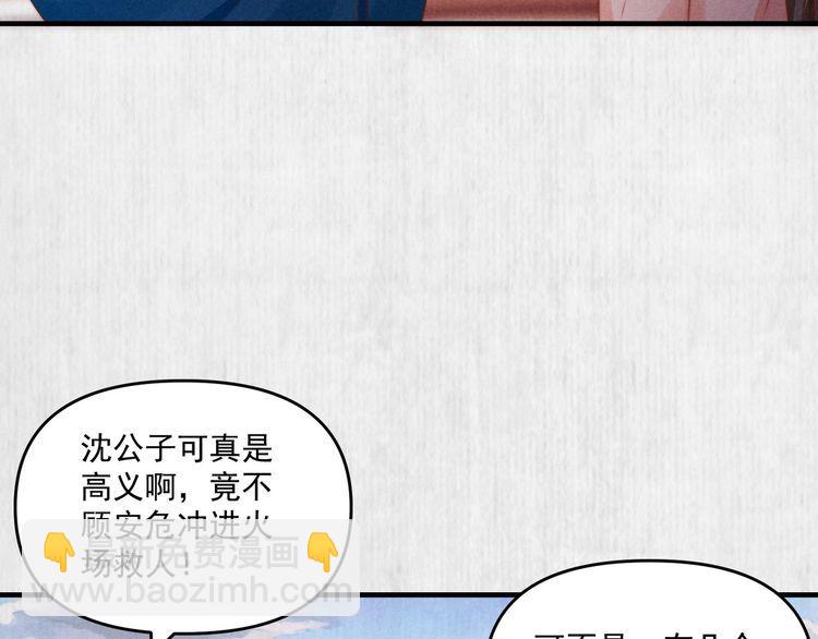 第76话 她杀了沈毅文？7