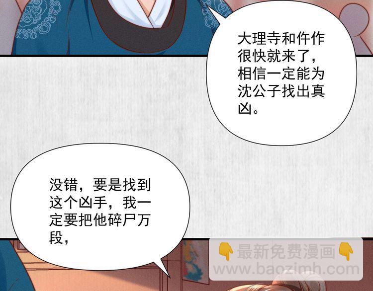 第76话 她杀了沈毅文？73