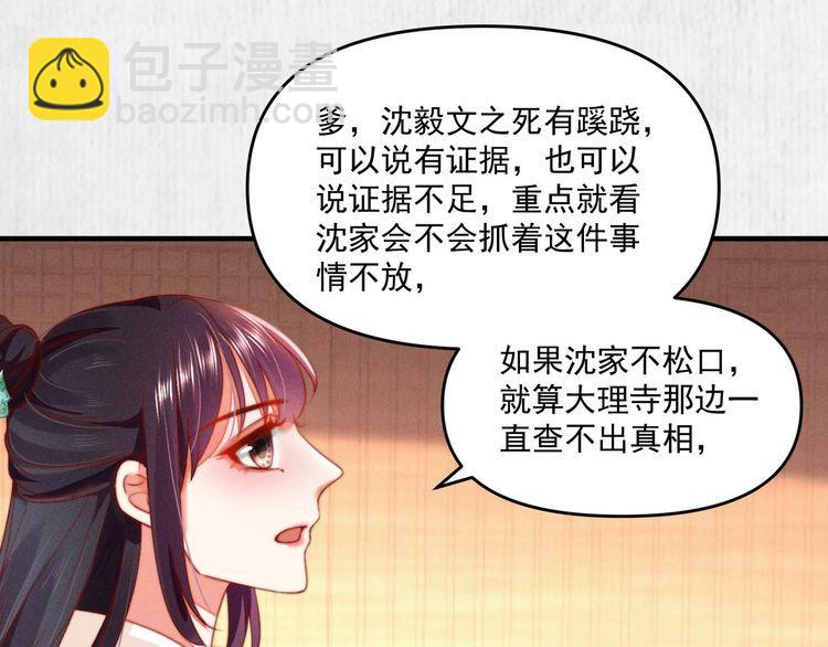 第81话 高调赐婚17