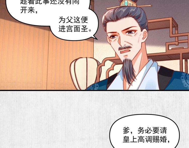 第81话 高调赐婚22