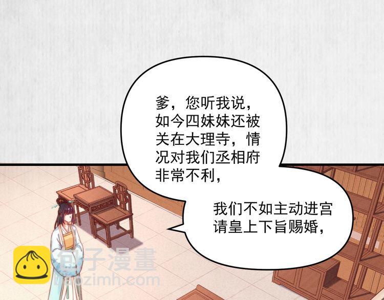 第81话 高调赐婚4