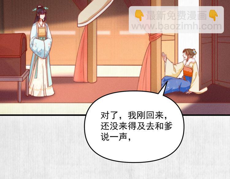 第81话 高调赐婚74