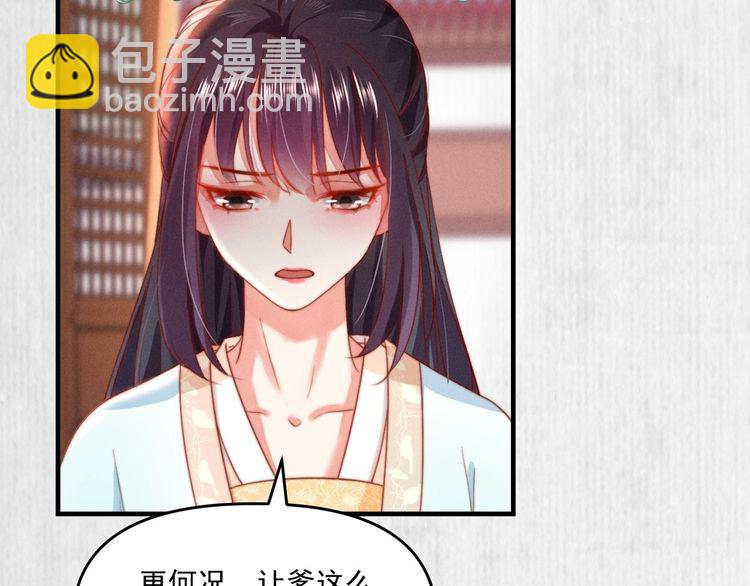 第81话 高调赐婚9