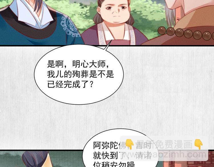 第83话 请明心大师先烧了符纸28