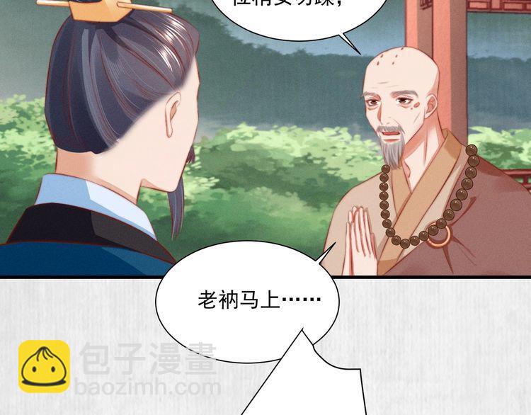第83话 请明心大师先烧了符纸29