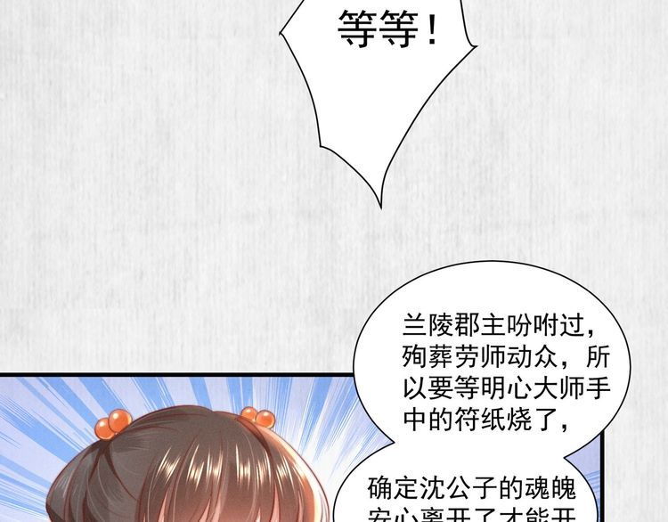 第83话 请明心大师先烧了符纸30