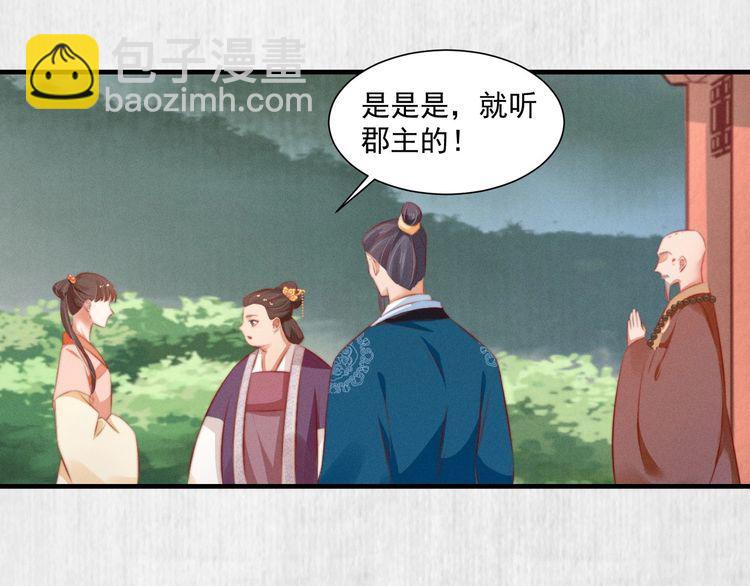 第83话 请明心大师先烧了符纸32