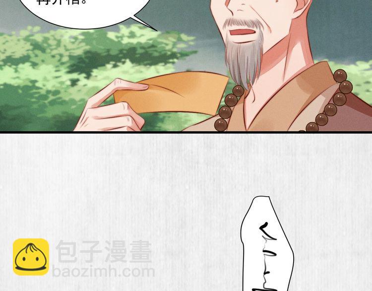 第83话 请明心大师先烧了符纸35