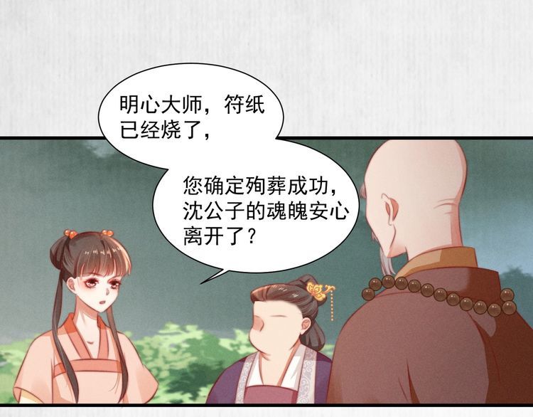 第83话 请明心大师先烧了符纸43