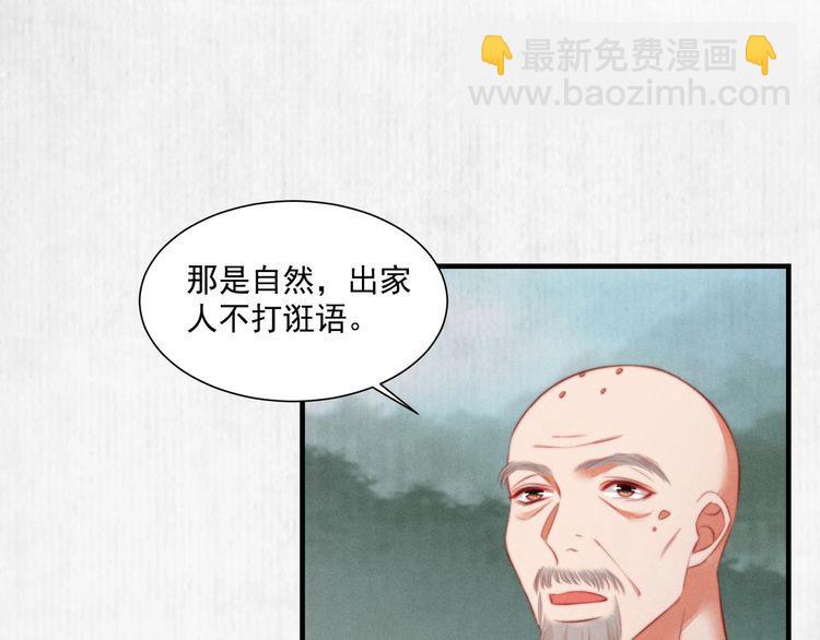 第83话 请明心大师先烧了符纸44