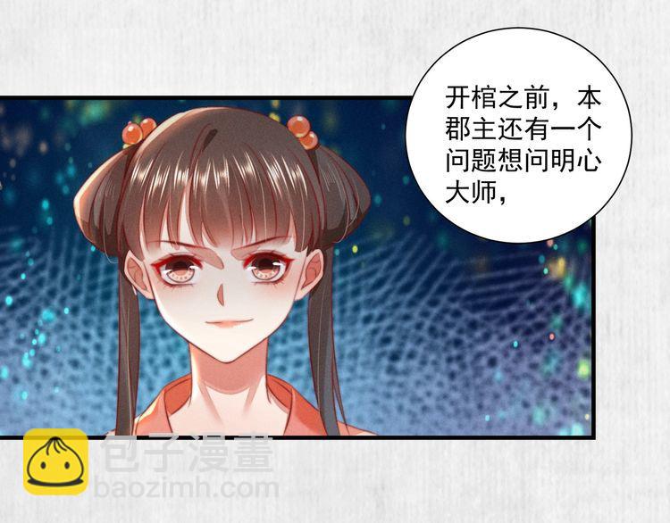 第83话 请明心大师先烧了符纸46