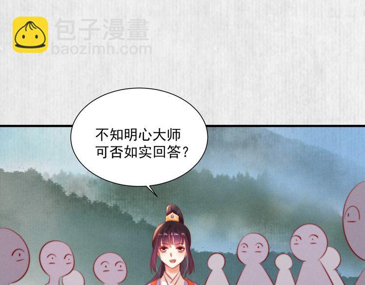 第83话 请明心大师先烧了符纸47