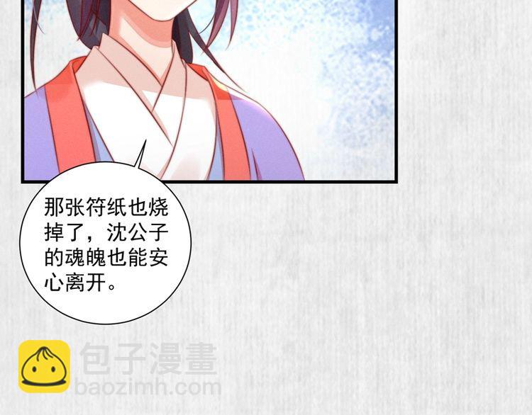 第83话 请明心大师先烧了符纸66