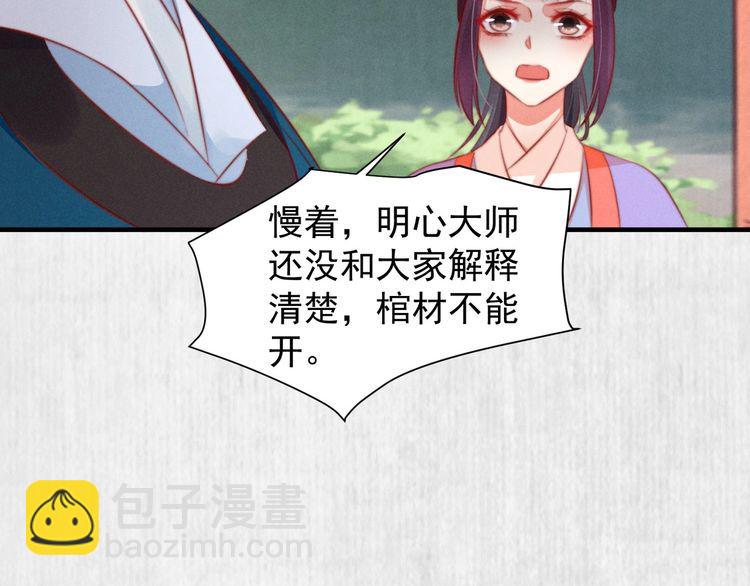 第83话 请明心大师先烧了符纸76