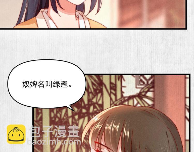 第93话 绿翘的身份12