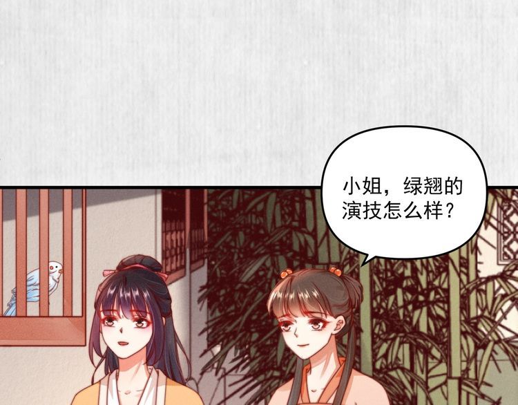 第93话 绿翘的身份18